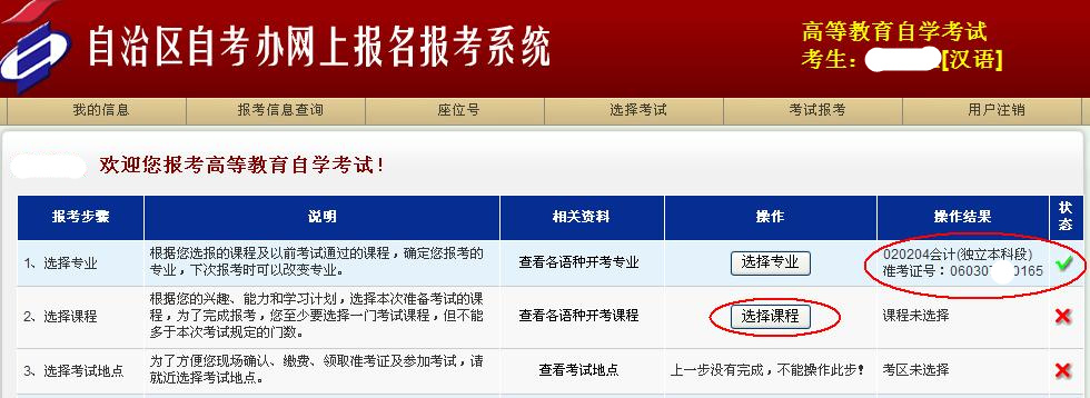 2021年4月新疆自学考试报考流程(图3)