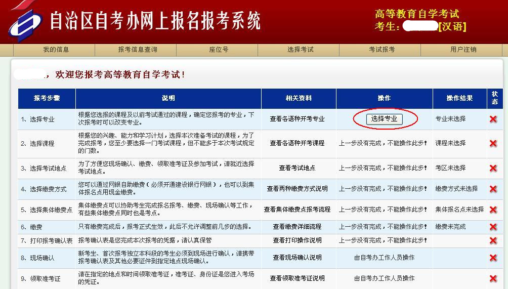 2021年4月新疆自学考试报考流程(图2)