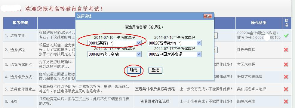 2021年4月新疆自学考试报考流程(图4)
