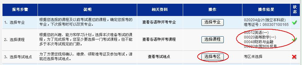 2021年4月新疆自学考试报考流程(图5)