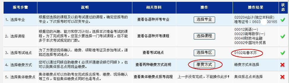2021年4月新疆自学考试报考流程(图7)