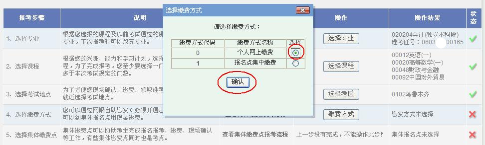 2021年4月新疆自学考试报考流程(图8)